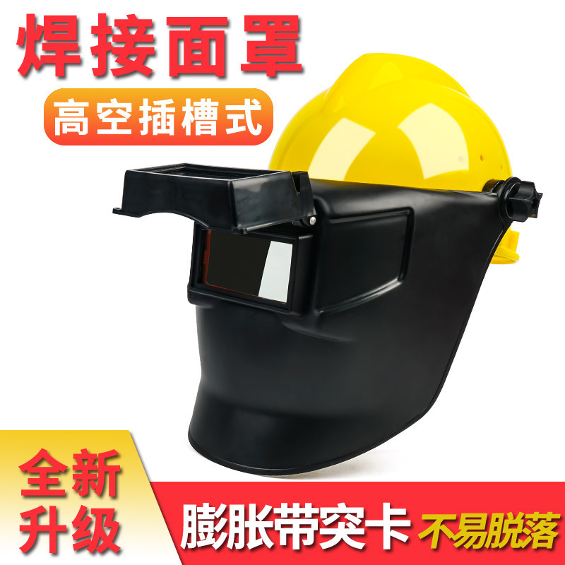 Сварочная маска для высокогорных работ, перевернутая, с защитным шлемом, сварочная маска, сварочная шапка