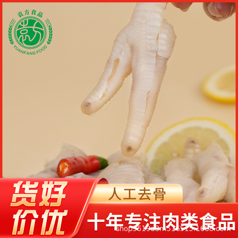 Yuan Fang Boneless Chicken Feet Frozen Raw Materials Wholesale 2.5kg Bags Hotel Snacks Catering Commercial Cooked Chicken Feet