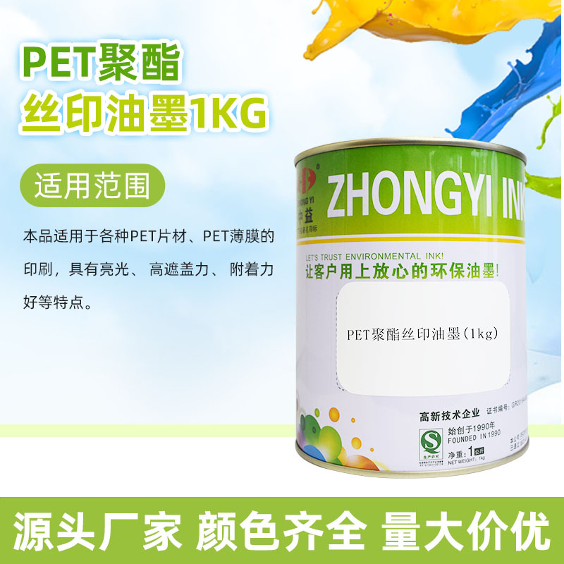 глянцевые полиэстеровые чернила для шелкографии серии Pet Zhongyi, упаковка 1кг