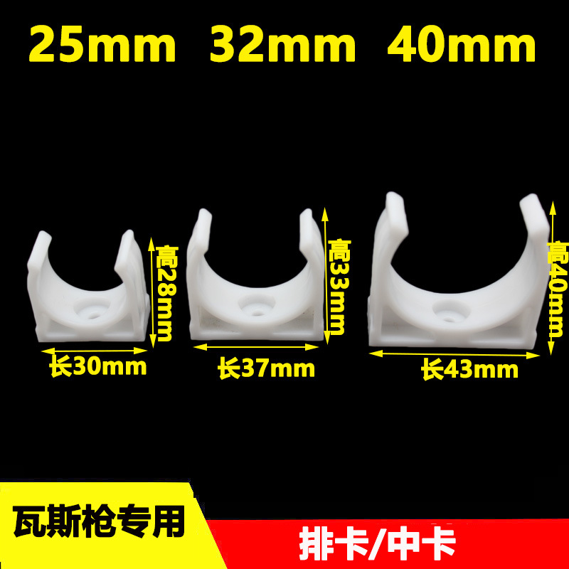 Pvc Code-Compulsive U-Shaped Buckle Gas Gun for 16 20 25 32 40 50mm Fixed Line Tube Medium Card Thickeneding