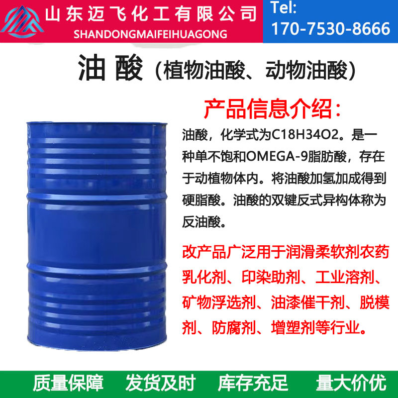 Ready Supply of Industrial-Grade Vegetable Oleic Acid, Animal Oleic Acid Content, High Thickening, Molding and Lubrication, Soybean Oleic Acid