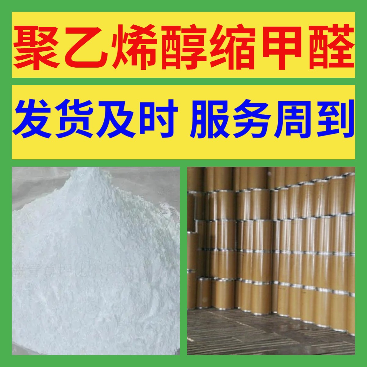 Поливиниловый спирт, формальдегид, химическая энциклопедия, прямая поставка, спотовая поставка по всей стране, провинции Цзянсу, Чжэцзян, Гуандун