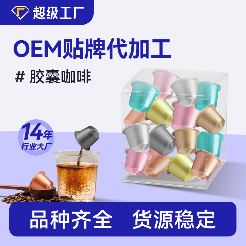 Оптовый кофе в капсулах, чистый черный кофе, совместимый с капсульными машинами
