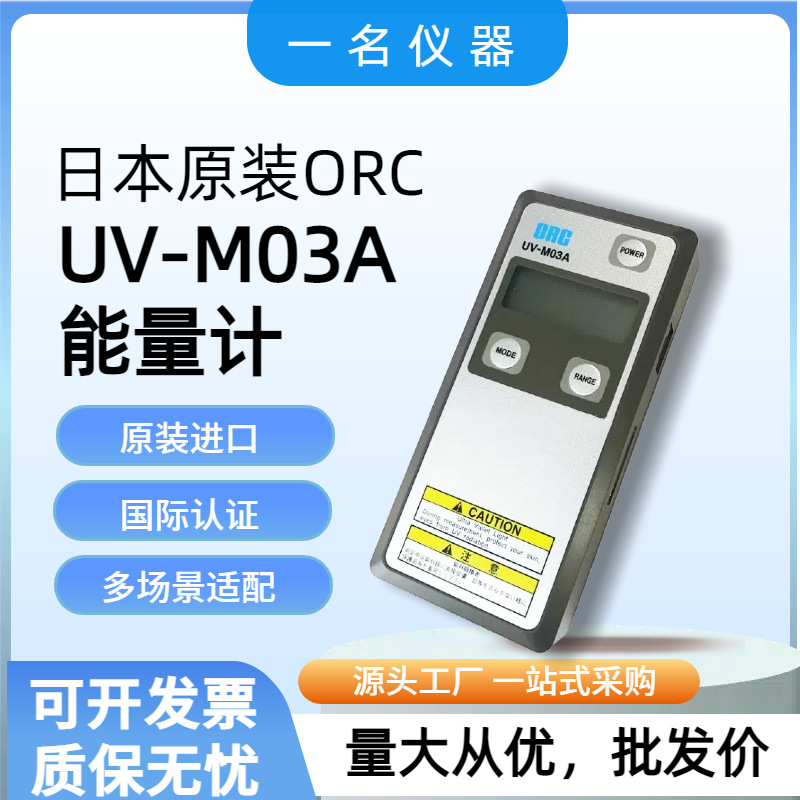 Оригинальный японский энергометр Uv-M03A, портативный измеритель освещенности с разделенным датчиком