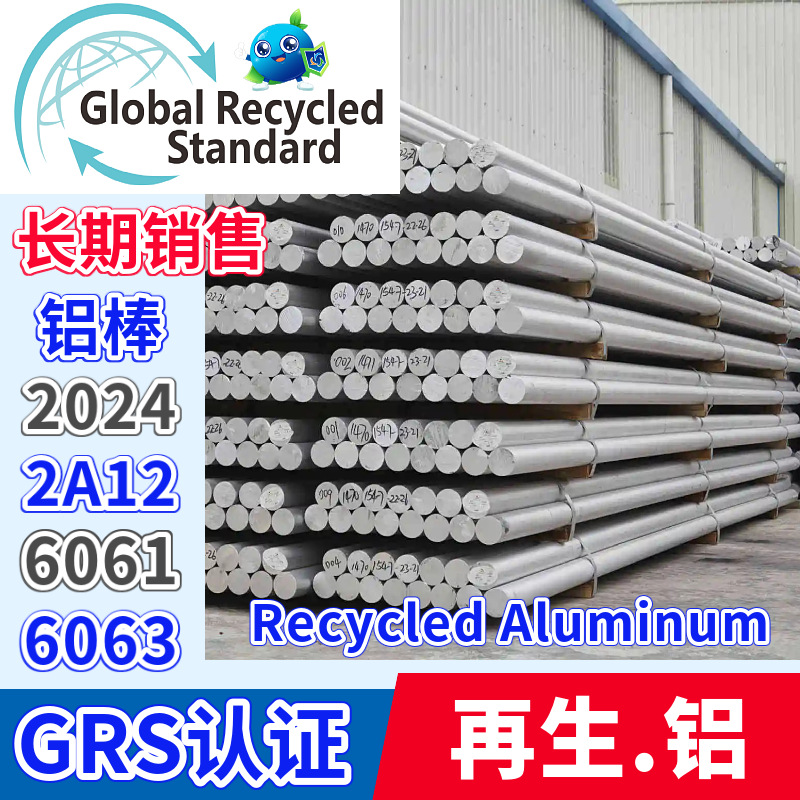 Recycled Aluminum Rod 6063/6061/2024/2A12 Aluminum Alloy Aluminum Rod Grs Certified Manufacturer Aluminum Long-Term Supply