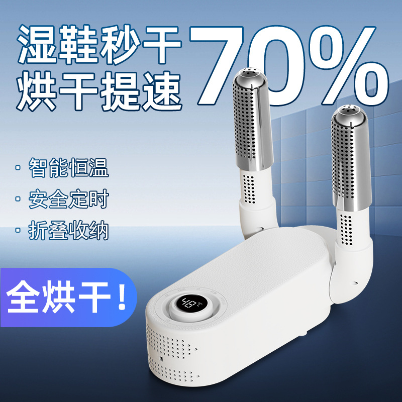 2024 New Intelligent Timing Shoe Dryer Temperature Control Disinfection Deodorant Multifunctional Folding Shoe Dryer Artifact