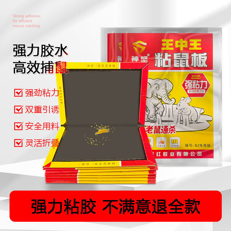 Shenjian Sticky Mouse Board Manufacturer Direct Sales, Enlarged and Thickened Sticky Mouse Glue, Household Mouse Catching Tool, Adhesive Board Wholesale Q2