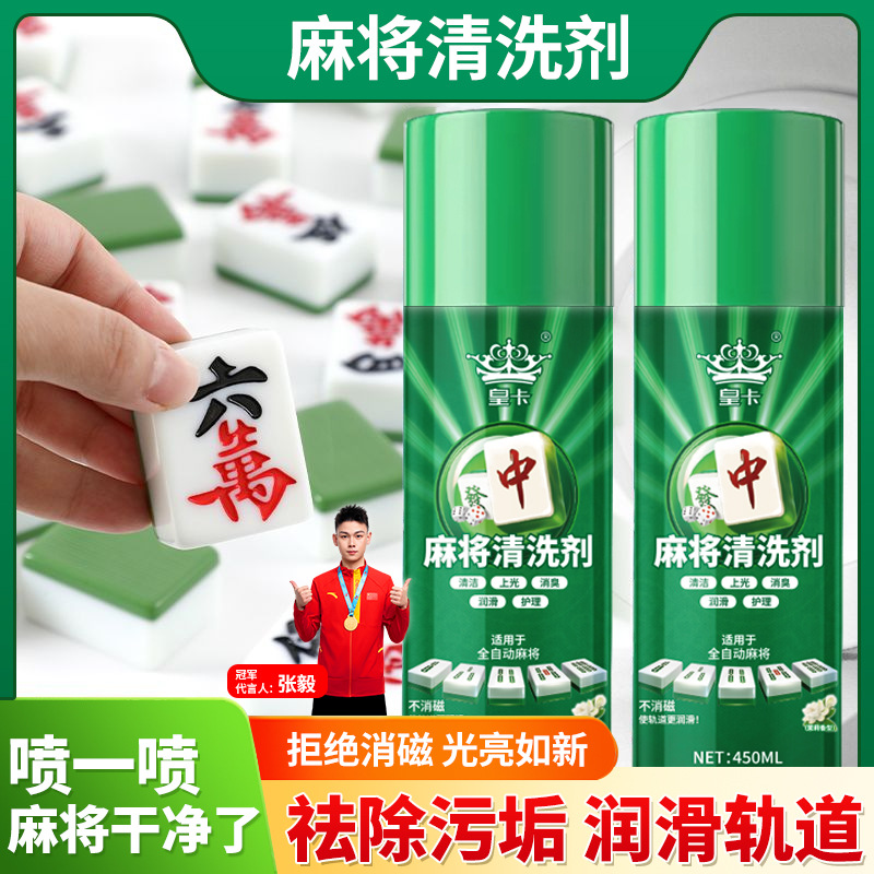 Очиститель для маджонга, очиститель для маджонг-машины, мытье плиток маджонга, аксессуары для маджонг-машины, очиститель столешницы, моющее средство для маджонга