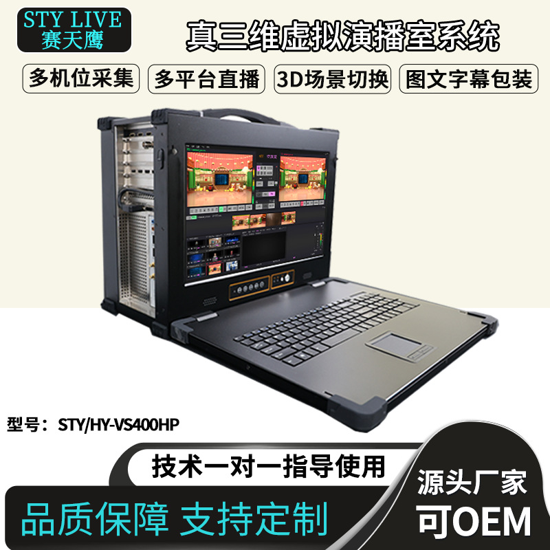 Saitianying STY/HY-VS400HP реальная 3D виртуальная студия хост виртуальное копирование коммутатор