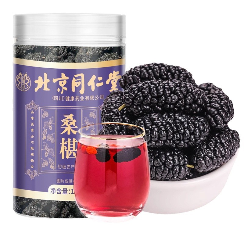 Beijing Tongrentang Mulberry 120g Black Mulberry Black Mulberry Dried Fruit No-Wash Ready-To-Eat Dried Fruit Soaked in Water and Dried
