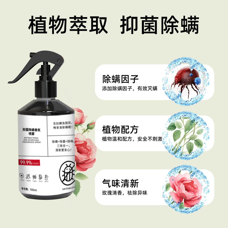 Mite Removal Fragrance Spray Mite Removal Artifact Sterilization Bed Quilt Mother and Child Home Student Dormitory Special Mite Removal
