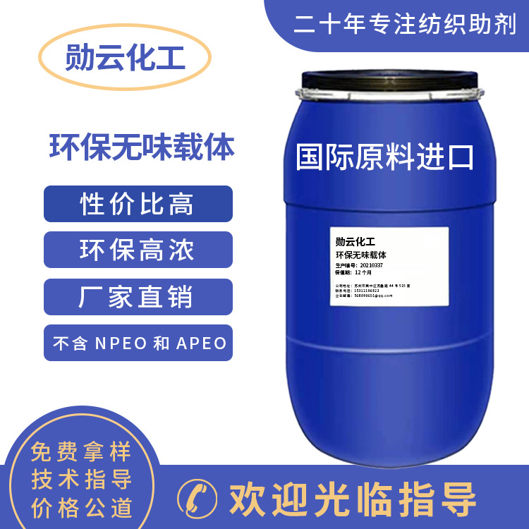 Environmentally Friendly and Odorless Carrier Polyester Low Temperature Dyeing with Jiangsu Chemical Additive Raw Material Source Manufacturer Wholesale Water-Based Agent