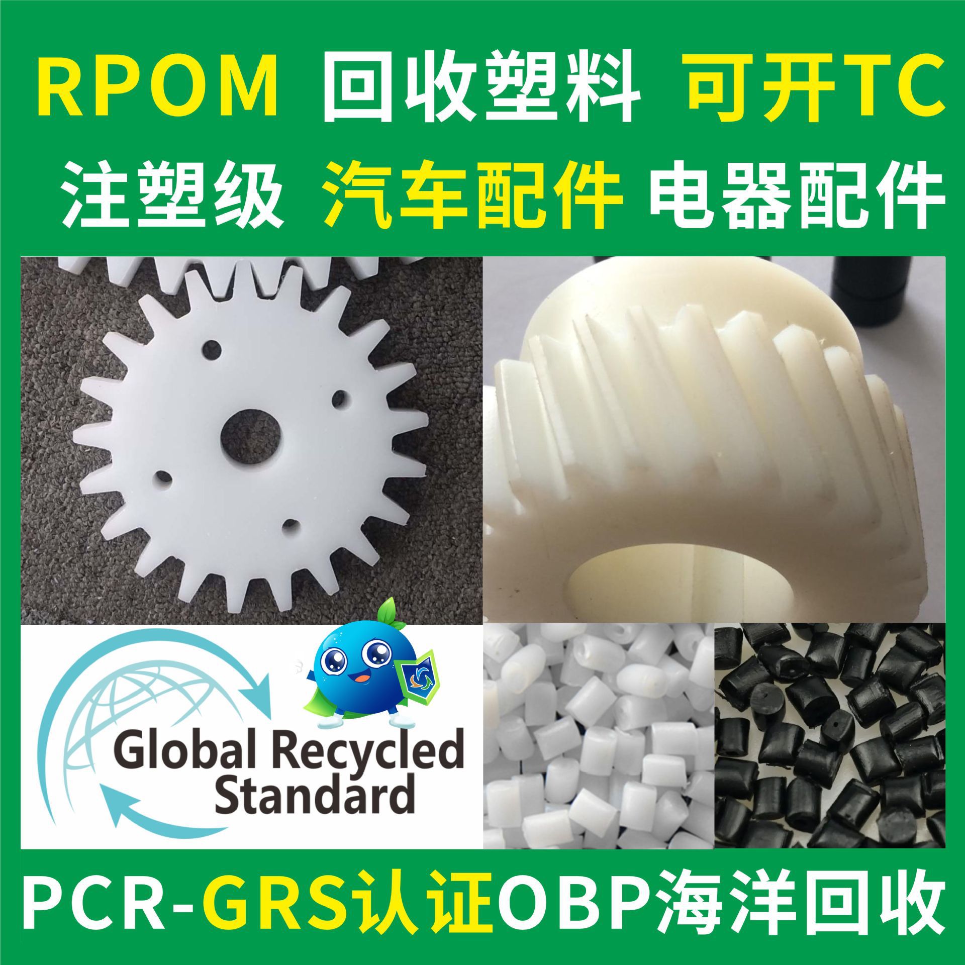 Gear Bearing Recycling and Regeneration Rpom Plastic Injection Molding Grade Black Pcr Certified Rpom Natural Color Recyclable Plastic