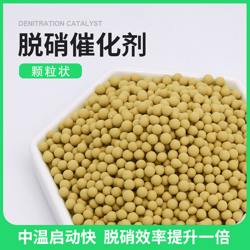 In addition to nitric acid, NOx in nitrate tail gas, flue gas denitration, inorganic chemical catalyst, denitration catalyst particles