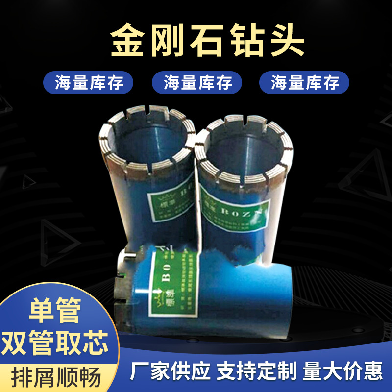 Manufacturers supply diamond drill bit hot pressing impregnated single tube double tube coring drill bit geological exploration drill bit hole opener