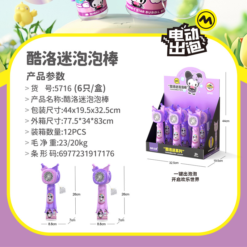 Simulated Fully Automatic Coolomi Electric Bubble Wand Bubble Machine Boys and Girls Kidsren's Toys Park Night Market Stall Batch