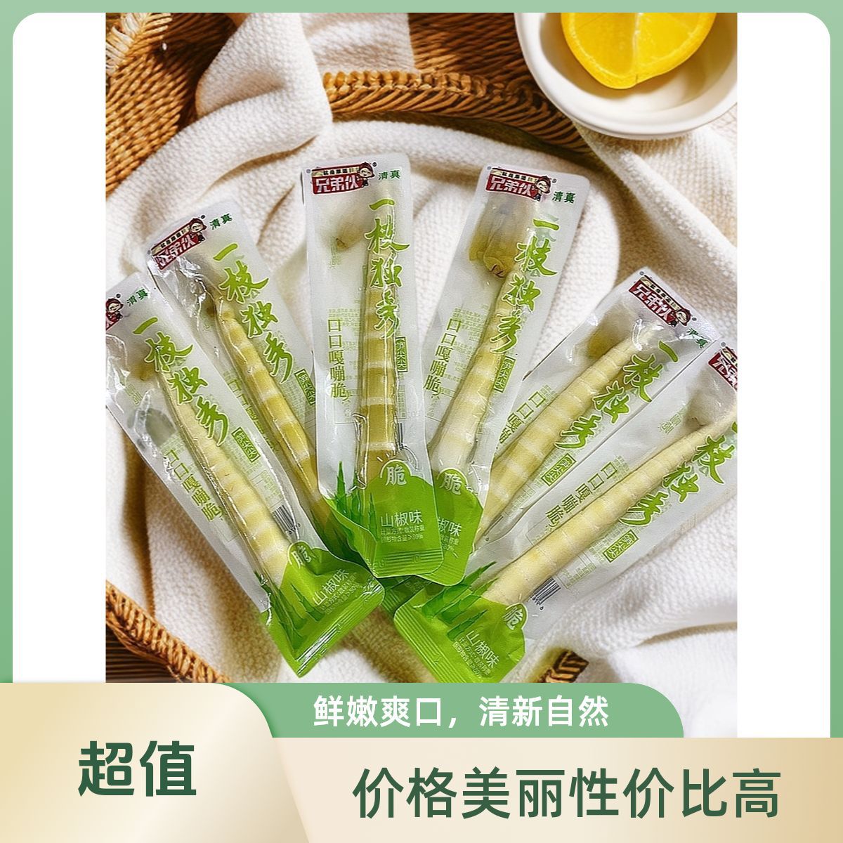 Halal Snacks Wholesale in Bulk, Pickled Bamboo Shoots with Shan Jiao Flavor, Small Packaged Ready-To-Eat Snacks, Crispy Bamboo Shoots That Stand Out from the Rest
