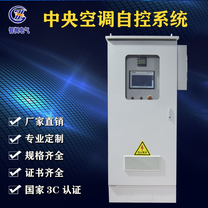 Система автоматического управления центральным кондиционированием PLC, шкаф управления для блока свежего воздуха, распределительный шкаф для вентилятора и водяного насоса