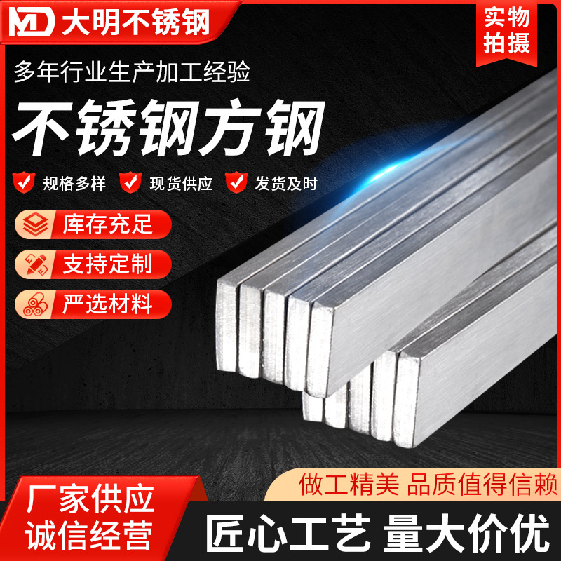 Поставка квадратной стали из нержавеющей стали 304, холоднокатаная цельная квадратная сталь, полные спецификации