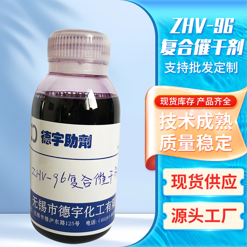 Уси Дэю ZHV-96 алкидная краска высокоэффективный композитный сушитель изооктаноат полиэфирная краска сушитель производитель