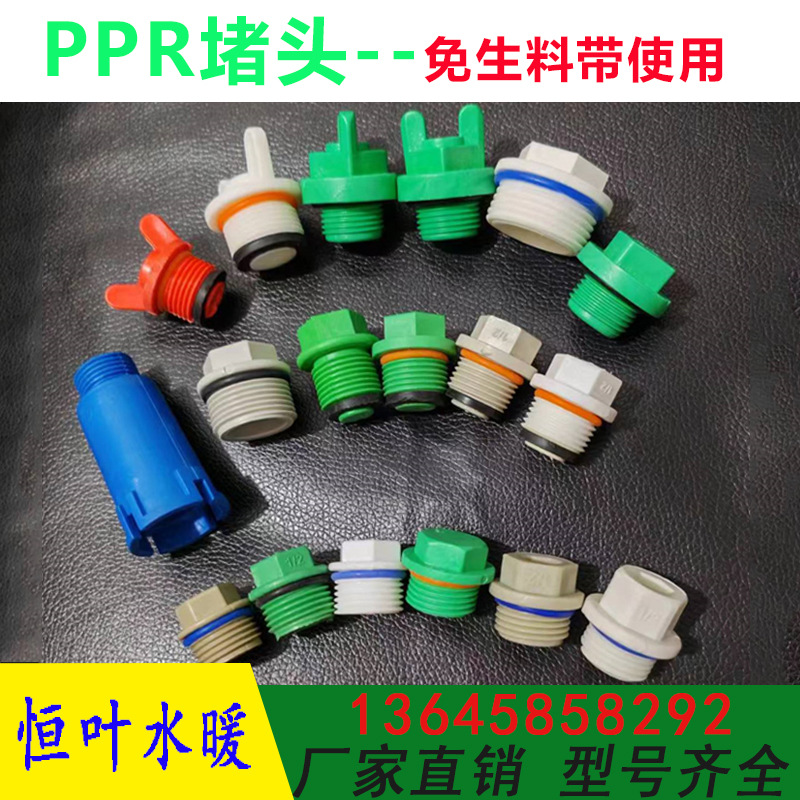 PPR заглушка оптом, PPR заглушка 4 точки, 6 точек, 1 дюйм с уплотнительным кольцом, пластиковая двойная кожаная заглушка