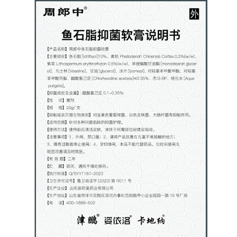 Zhou Langzhong Fish Stone Ointment Antibacterial Ointment Skin Care Brown Ointment Is the Authentic Product [Cross-Border Best-Selling Manufacturer]