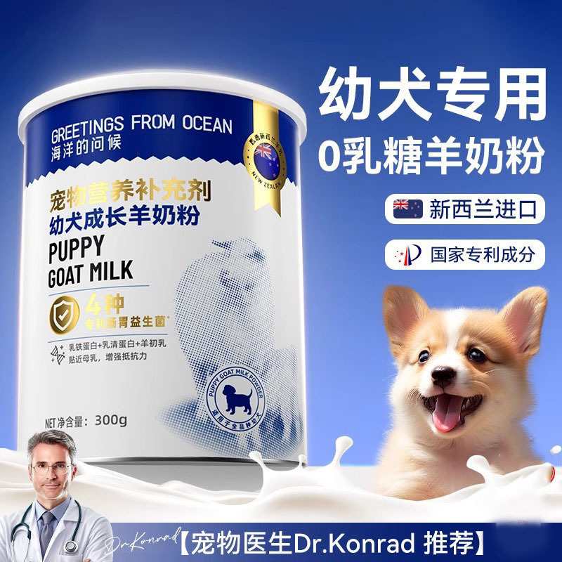 Порошок козьего молока для щенков Пищевая добавка для новорожденных, беременности, лактации, роста Кальциевая добавка 0 лактозы для собак