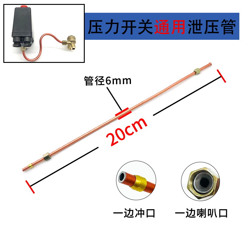 Air pump air compressor aluminum tube 6mm one-way valve small copper tube air pressure switch connecting tube pressure relief valve tube wholesale 20cm