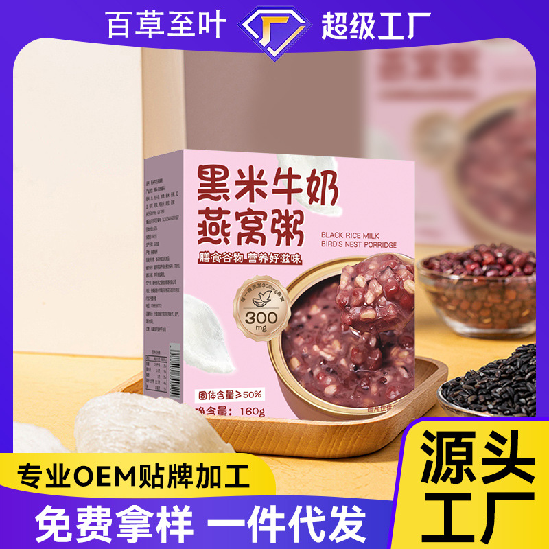 Каша из черного риса с молоком и птичьим гнездом, готовая к употреблению, мгновенная, замена пищи, оптовая продажа
