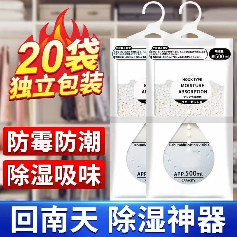 Indoor Dehumidification Bag Dormitory Water-Absorbent, Moisture-Proof, Mildew-Proof, Moisture-Absorbent, Hanging Household Large-Package Desiccant