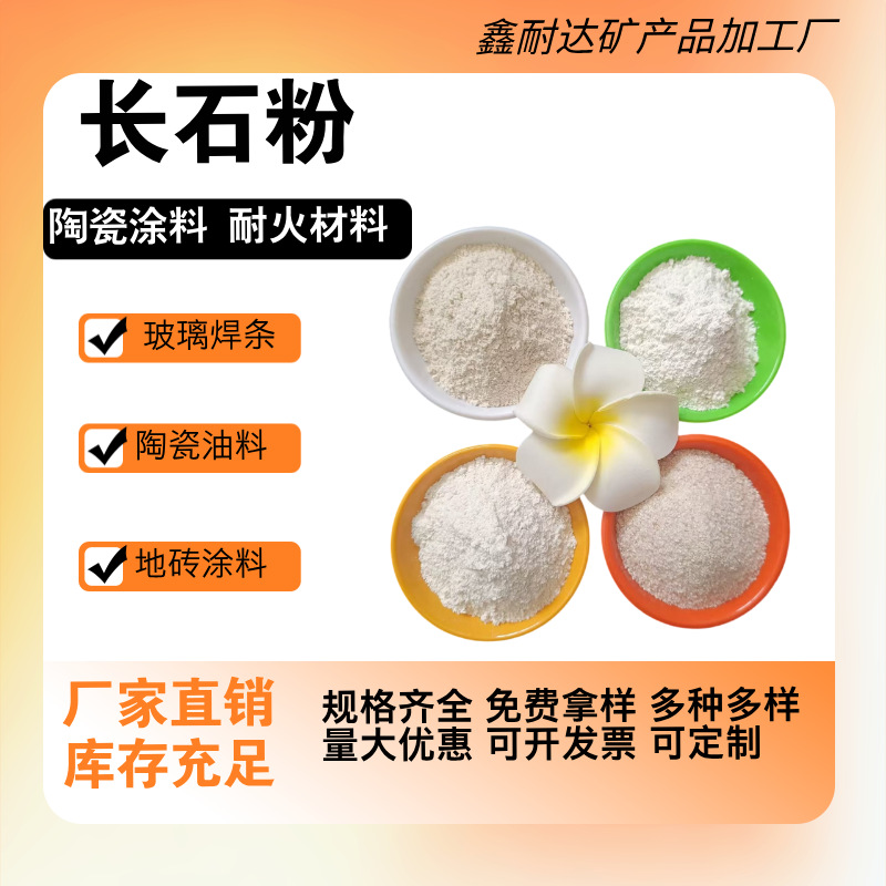 Поставка полевого шпата, частицы полевого шпата, стекольный растворитель, керамическая подача, порошок полевого шпата для плитки, красок и покрытий, порошок лабрадорита