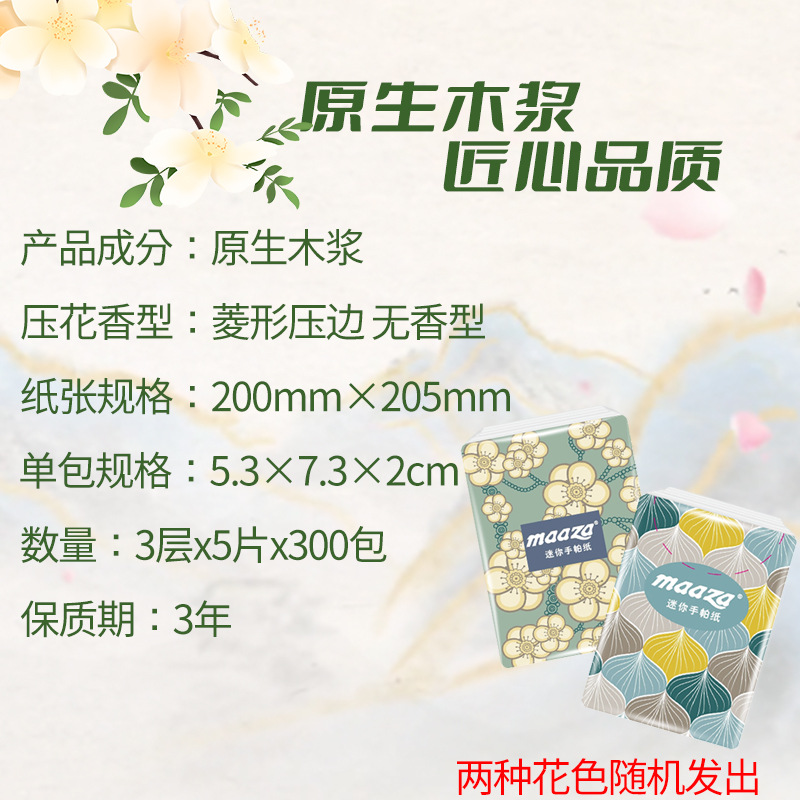 Mini handkerchief paper towel printing small bag 3 layers 5 paper towel wholesale facial tissue portable promotional e-commerce gift paper towel
