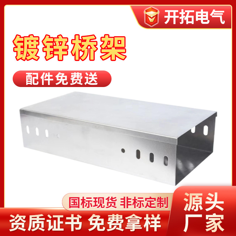 Hot-dip galvanized trough cable tray fireproof aluminum alloy tray fire-fighting hot-dip galvanized trough box galvanized trunking tray