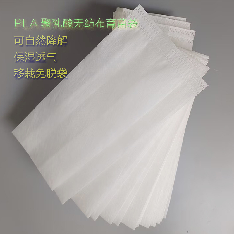 Polylactic Acid Biodegradable Non-Woven Fabric Seedling Bags Have a Biodegradability Certificate and Are Specially Used for Ecological Mushroom Cultivation