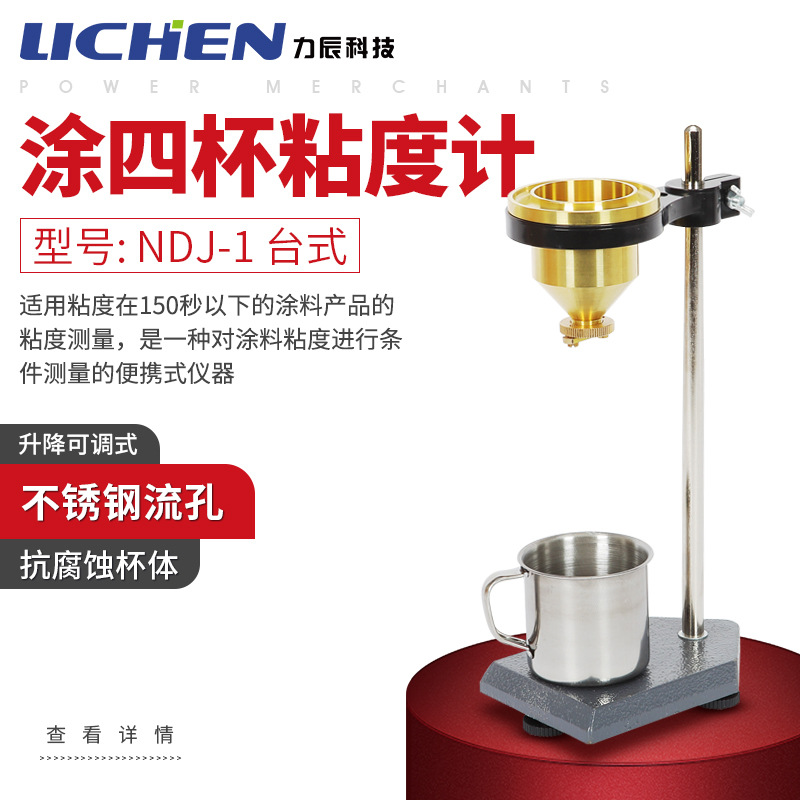 Вискометр Lichen с четырьмя чашками LND-1 для настольного использования