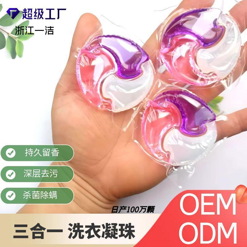 Стиральные шарики, стиральные бусины, ароматические бусины, дезинфекция, аромат, стерилизация, удаление пылевых клещей, стиральные капсулы, оптовая кастомизация