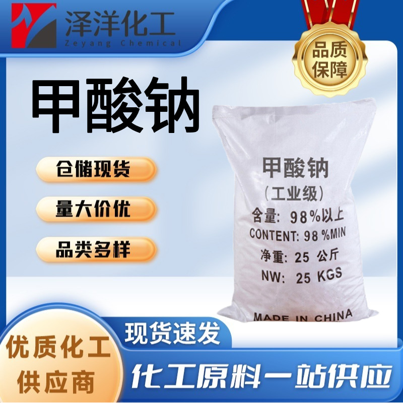 Натрия формат, промышленный уровень, агент для обработки сточных вод, катализатор, вспомогательное средство для печати и окрашивания, буфер натрия формата