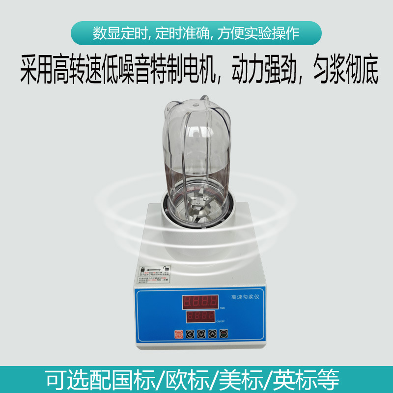 Intelligent high-speed homogenizer microbial homogenizer high-speed rotary blade homogenizer