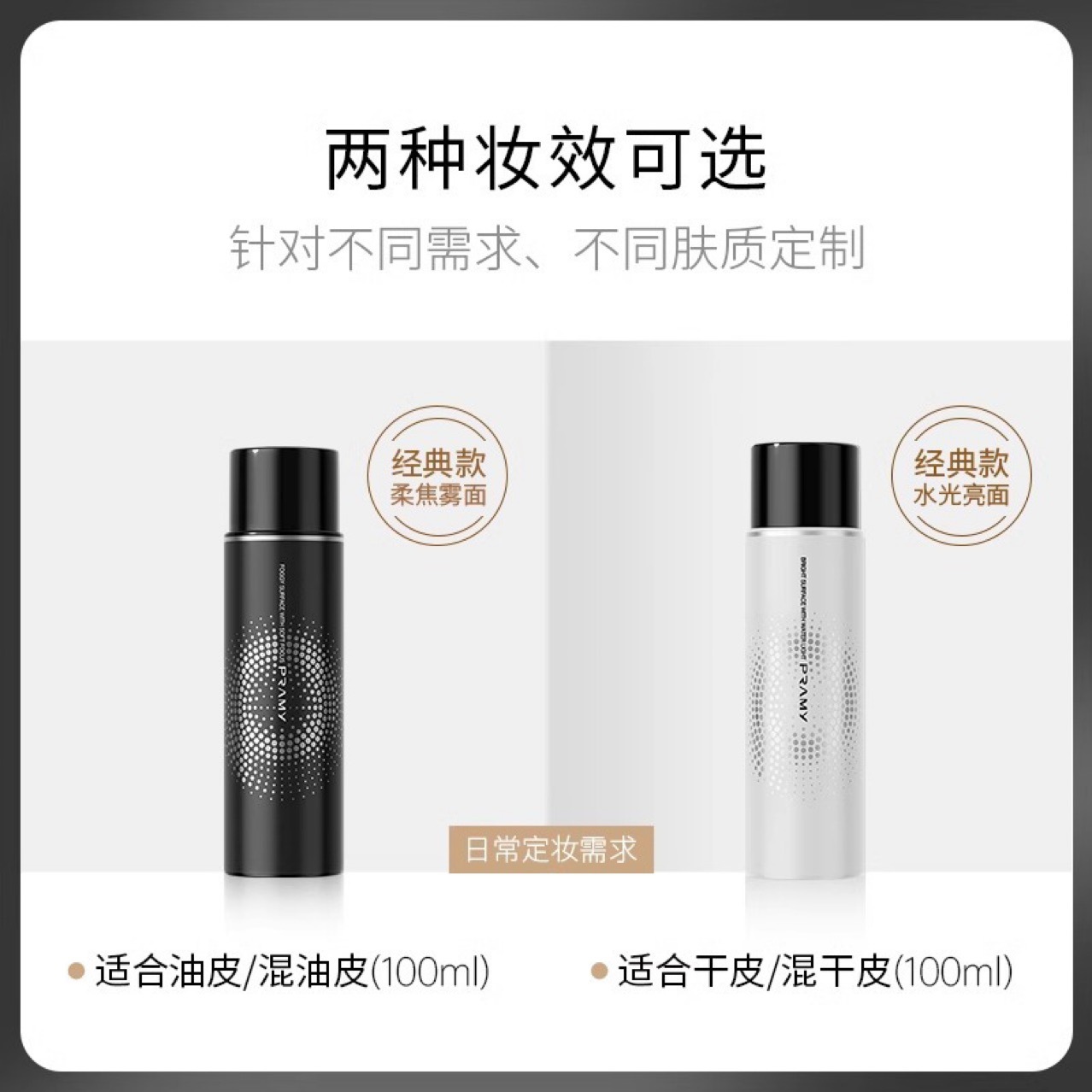 PRAM/Bai rui beauty makeup spray makeup control oil is not easy to remove makeup fast makeup to carry moisturizing official flagship