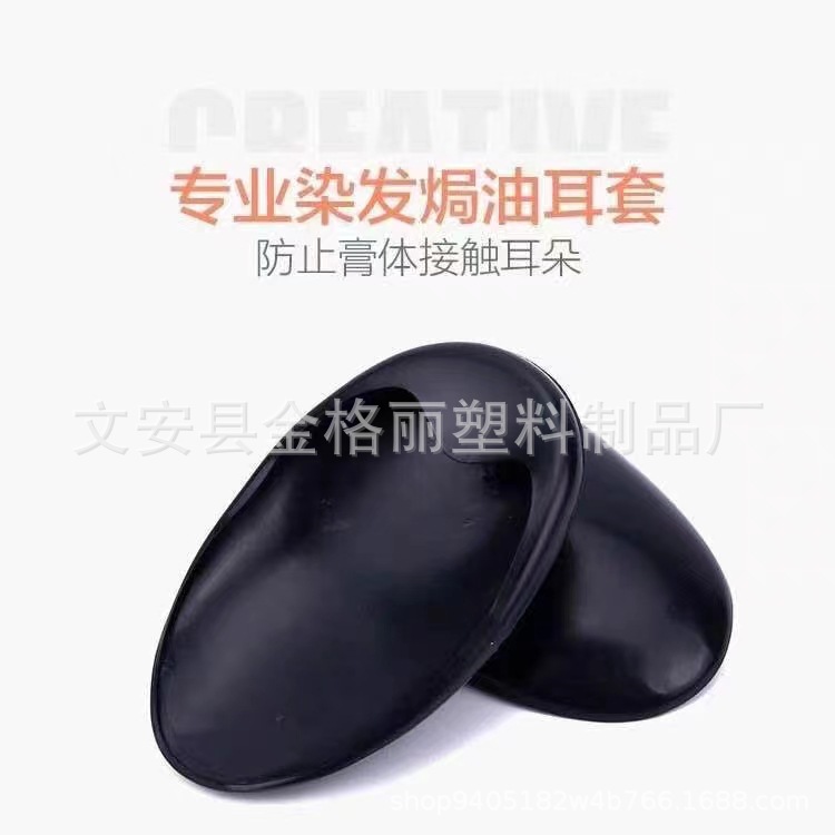 Barber shop hairdressing tools disposable earmuffs hair dye earmuffs hair treatment earmuffs hair treatment earmuffs earmuffs