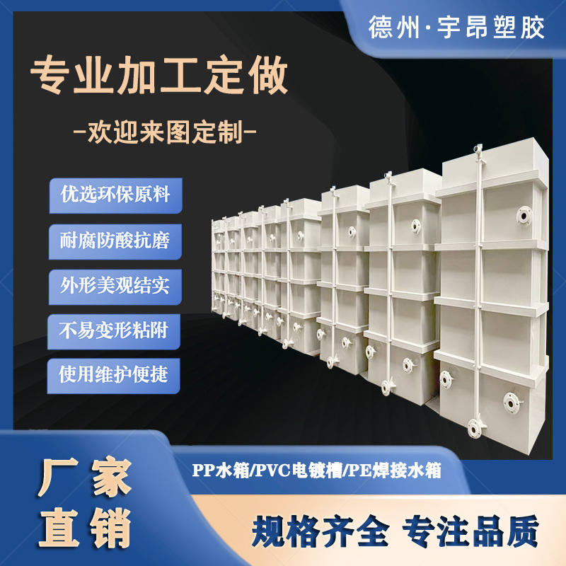 ПП водяной бак, ПП пластиковая мойка, ПВХ рассол, бак для разведения рыб, сварной водяной бак для живой рыбы