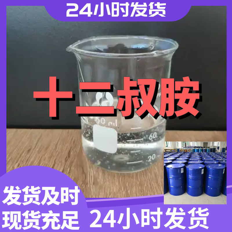 Додецилмин N,N-диметил додецилмин 99% содержание, удовлетворение клиента - наша цель, Шанхай