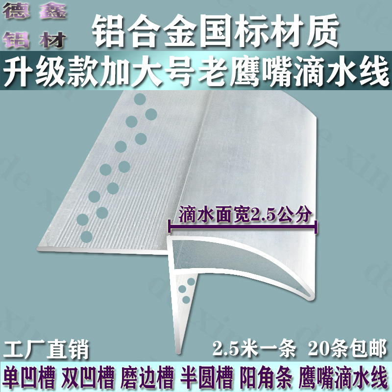 Алюминиевый карниз для окон, стиль коронки, наружный большой подоконник, самострой, линия дренажа