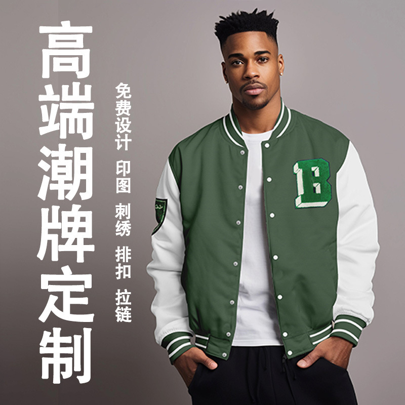 Форма для бейсбола с индивидуальной печатью логотипа, обработка одежды малой партии, осенне-зимняя куртка, индивидуальная одежда для уборки, мужская одежда, создание шаблонов