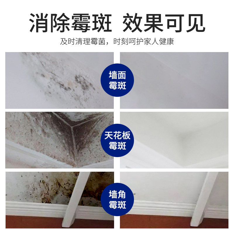 Wall mildew remover household wall wall mildew spot remover White Wall renovation mildew-proof mildew-removing spray