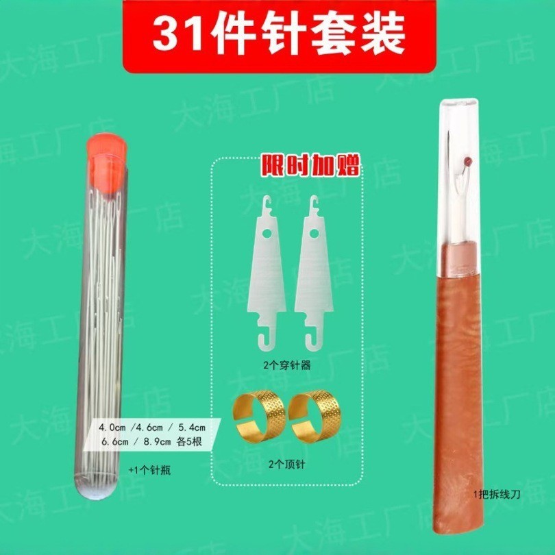34-частей набор для удаления ниток, иглы и наперсток, швейный инструмент