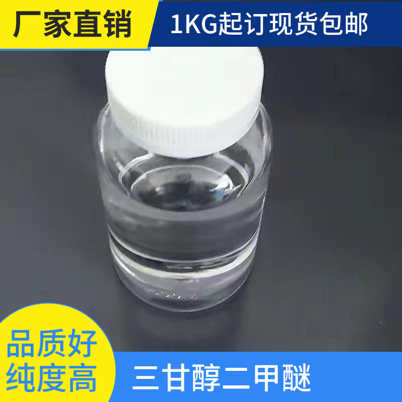 High-Quality Spot Triethylene Glycol Dimethyl Ether Tdem Triethylene Glycol Dimethyl Ether Long-Term Stable Supply Available for Purchase