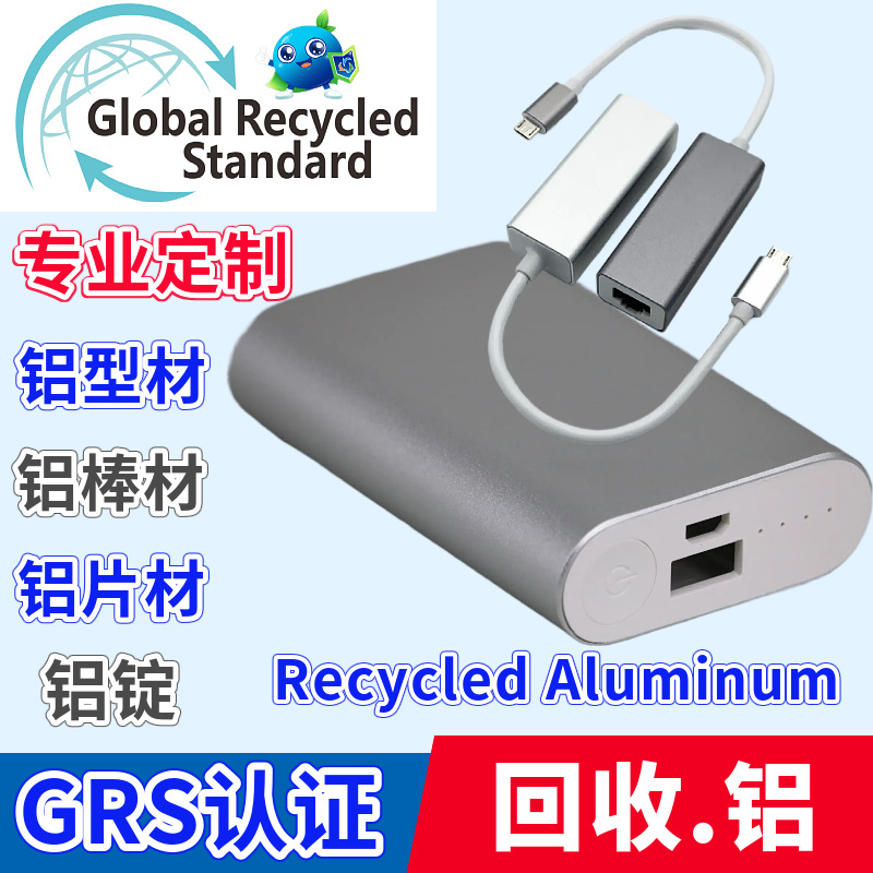 Сертифицированный завод алюминиевых профилей Grs, переработанный алюминий, переработанный материал, литье под давлением алюминиевого слитка, экструзия алюминиевого листа