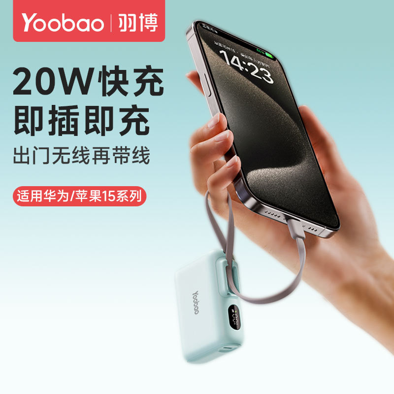 Yu Bo 10000 mA LD10 Self-belt Charging Treasure Ultra-thin Mini PD Fast Charging Portable Power Supply for Huawei