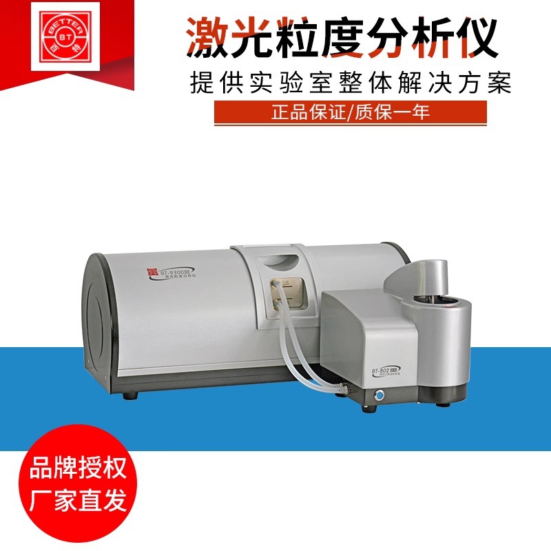 Dandong Baite Laser Particle Size Analyzer Dry and Wet Powder Ink Silicon Coal Ceramic Particle Size Meter Powder Measuring Instrument